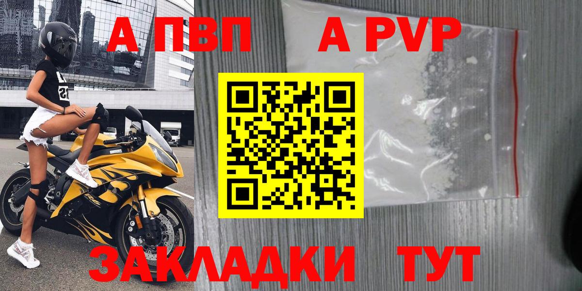 Alpha PVP  A-PVP Crystall  Вход с VPN  Кингисепп  A-PVP СК 