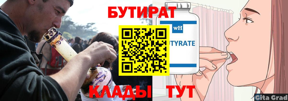 Кингисепп  Бутират бутик  БУТИРАТ  Вход с VPN 