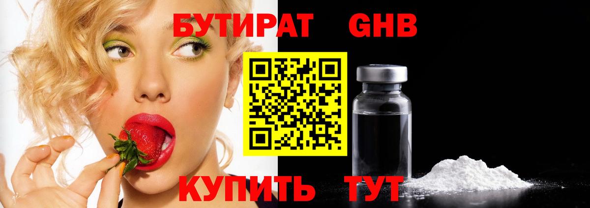 Бутират BDO 33% Кингисепп