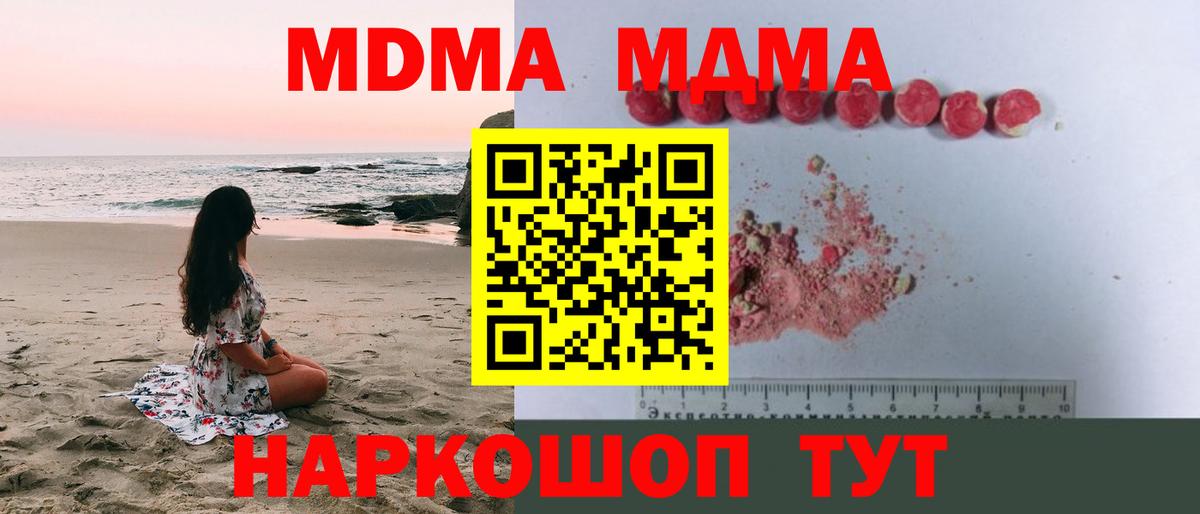 МДМА crystal  Вход с VPN  МДМА  Кингисепп 