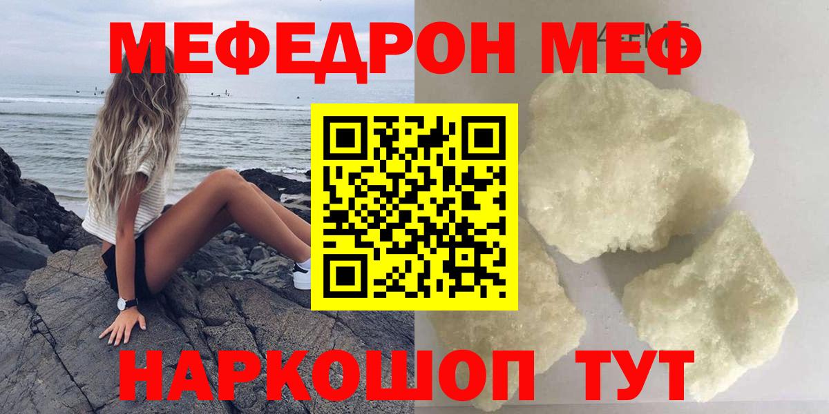 Мефедрон  купить наркотики сайты  Кингисепп  МЕФ кристаллы  Мефедрон VHQ  Вход с VPN 