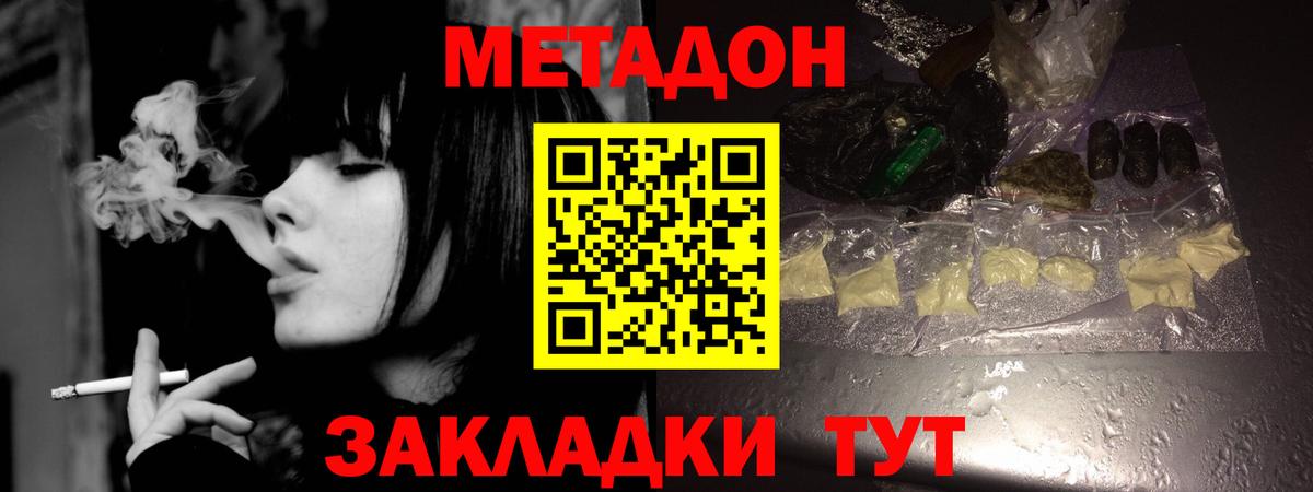 Метадон кристалл Кингисепп