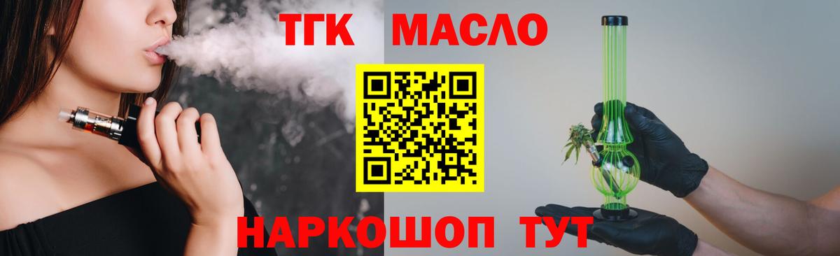 Кингисепп  ТГК вейп  Дистиллят ТГК THC oil  Вход с VPN 